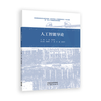 人工智能导论