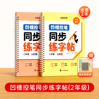 【时光学】凹槽控笔同步练字帖二年级上册 语文教材同步写字课课练人教版课本生字练习一课一练钢笔习字帖部编版练字每日一练