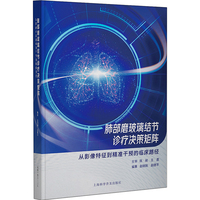 肺部磨玻璃结节诊疗决策矩阵：从影像特征到精准干预的临床路径