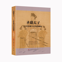 圣德太子：大化改新与日本的崛起