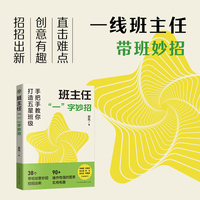 班主任“一”字妙招（大教育书系）