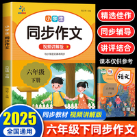 小学生同步作文 六年级下