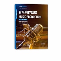 音乐制作教程.第三卷,高阶  人民音乐出版社 英国RSL现代音乐与表演艺术认证委员会