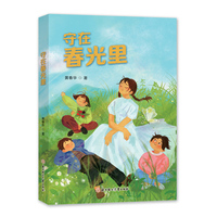 守在春光里