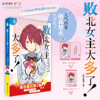 败北女主太多了！3人气作家雨森焚火代表作！ 人气漫画家伊右群倾情绘制！原名“败犬女主太多了！”，横扫“这本轻小说真厉害2025”奖项，原著改编动画第一季人气、口碑双丰收！第二季动画制作中！