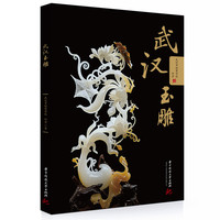 武汉玉雕