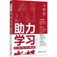 AI助力学习：预习|实践|作业|复习|拓展全流程