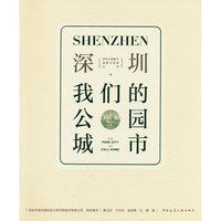 深圳●我们的公园城市