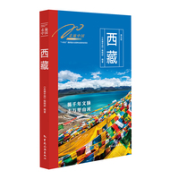 走遍中国--西藏