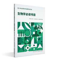 生物学必读书目