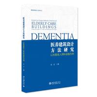 医养建筑设计方法研究