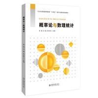 概率论与数理统计