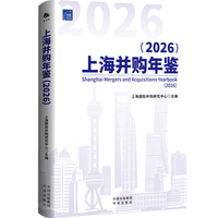 上海并购年鉴（2026）