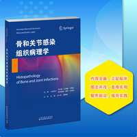 骨和关节感染组织病理学