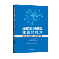 深度知识追踪理论和技术：面向未来教育的人工智能引擎