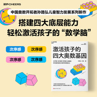 激活孩子的四大奥数基因