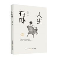 人生有味