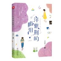 洋紫荆的眼泪