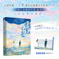 情况有变 作者特签版 晋江治愈系作者品丰日常温情作品 正直热血小女警重生后治愈天才厌世大佬  当当自营图书