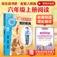 快乐读书吧 六年级上 爱的教育