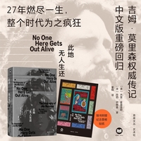 此地无人生还（吉姆·莫里森的摇滚传奇。思库文丛·艺术社）