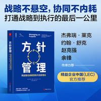 方针管理：精益驱动战略落地与创新增长 丰田管理 战略落地 一线实操