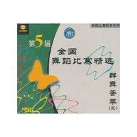 第五届全国舞蹈比赛精选群舞荟萃(三)三片装(VCD)