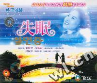 失眠(VCD)