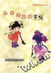 小学生正楷字帖