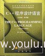 C++程序设计语言(特别版 影印版)