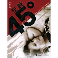 左倾45度——萌牙书系