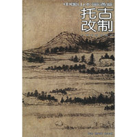托古改制——中国山水画通鉴