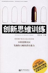 创新思维训练（附CD-ROM光盘一张）