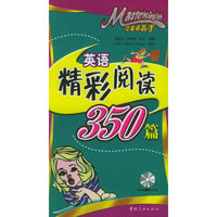 学英语高手·英语精彩阅读350篇（附MP3光盘一张）