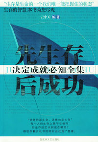 先生存后成功