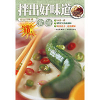 拌出好味道食谱
