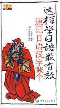 这样学日语最有效/学50音会基础会话（附光盘）