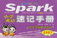 五年级（下册）配人教版PEP教材/小学英语速记手册