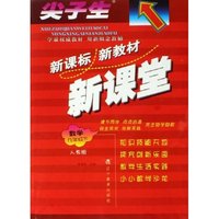 数学(9下人教版)/尖子生新课标新教材新课堂