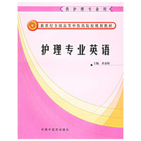 护理专业英语