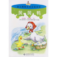 幼儿园快乐与发展课程幼儿用书·托班下册(全五册)