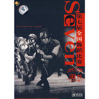 第七届全国舞蹈比赛:群舞(精华版)(2DVD)