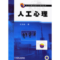 人工心里