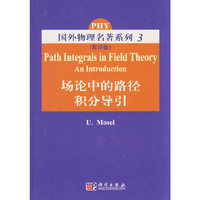 国外物理名著系列3 场论中的路径积分导引(影印版)