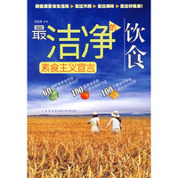 最洁净的