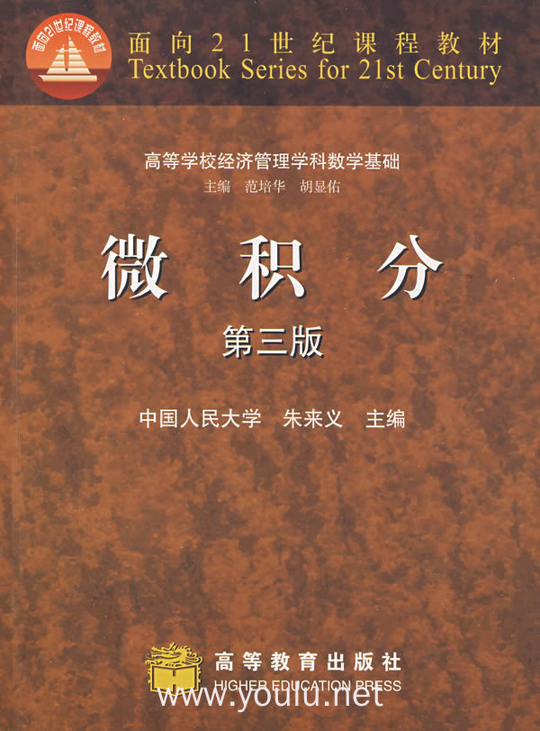 微积分(第三版)