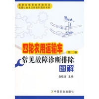 四轮农用运输车常见故障诊断排除图解