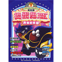 捣蛋鬼RK：神秘的背后