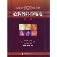 心胸外科学精要