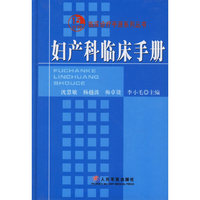 妇产科临床手册